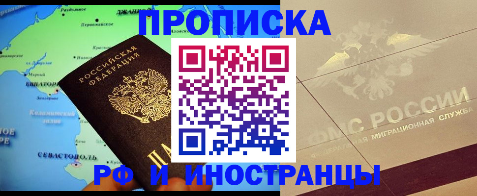 прописка в квартире в Сибае