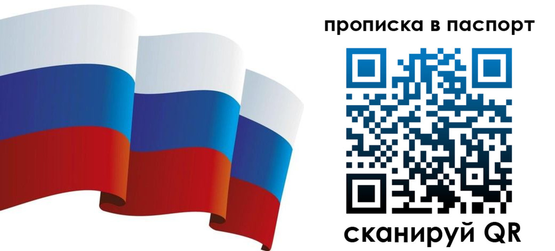 прописка законно в Сибае
