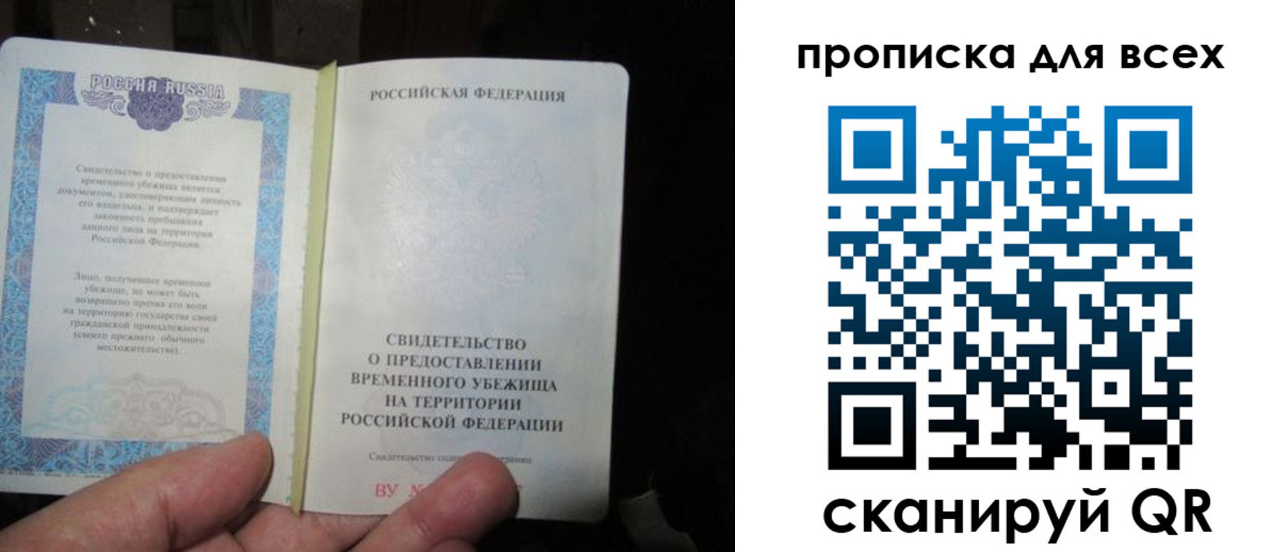 прописка ребенка в Сибае