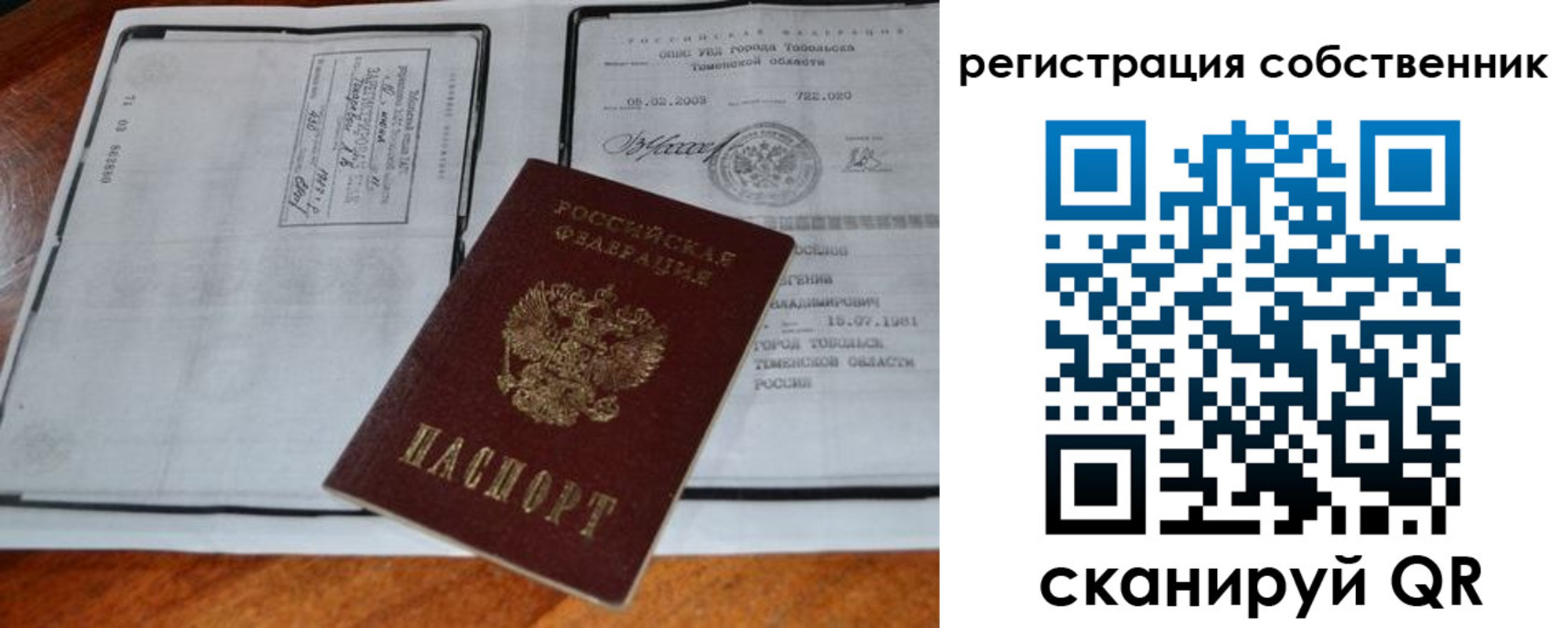 миграционный учет в Сибае