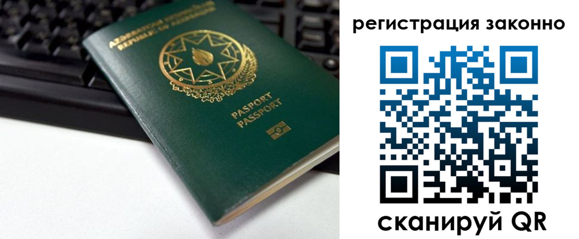 прописка законно в Сибае