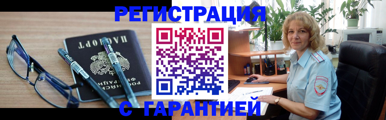 прописка штамп в Сибае