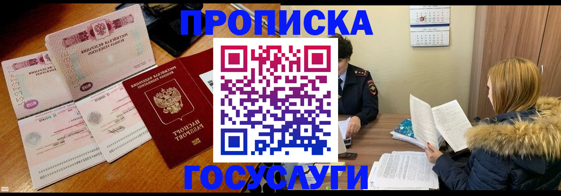 прописка в Сибае