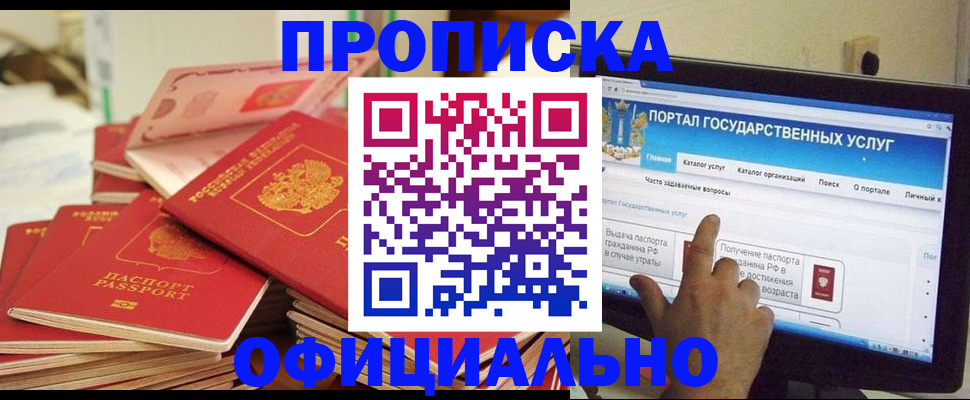 прописка для работы в Сибае