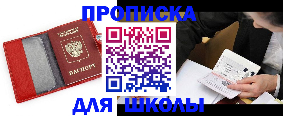 временная регистрация 2025 в Сибае