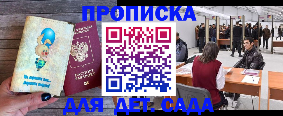прописка регистрация в Сибае